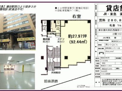 ■歯科開業物件情報　「蒲田駅西口」から徒歩3分！物件番号10050